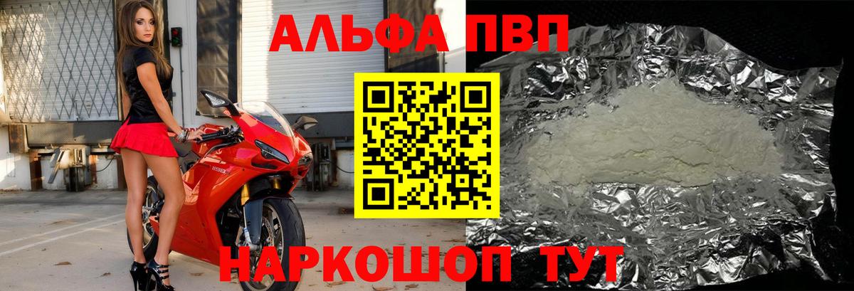 A PVP кристаллы  Вход с VPN  Пугачёв  Alfa_PVP Соль  где продают   A-PVP крисы CK 