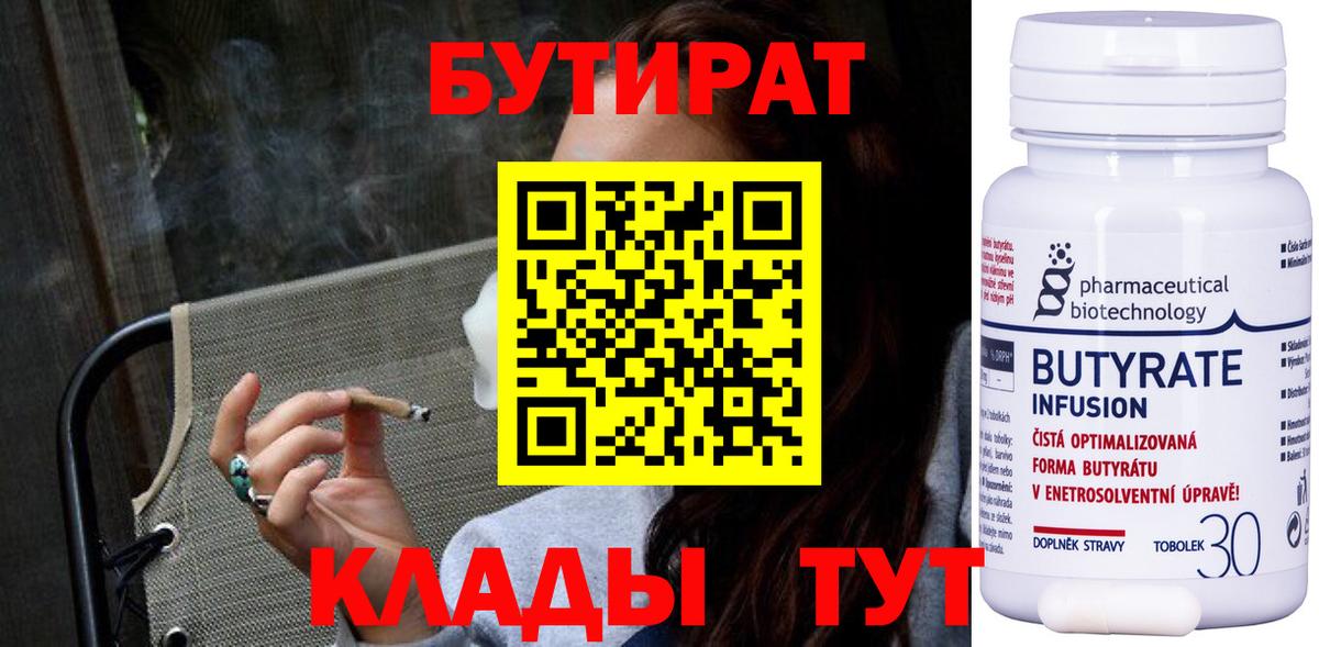 Бутират Butirat Пугачёв