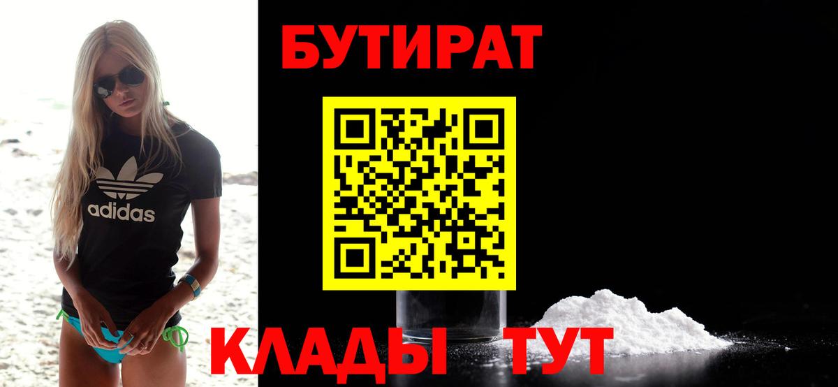 БУТИРАТ оксибутират  БУТИРАТ  Пугачёв  Вход с VPN 