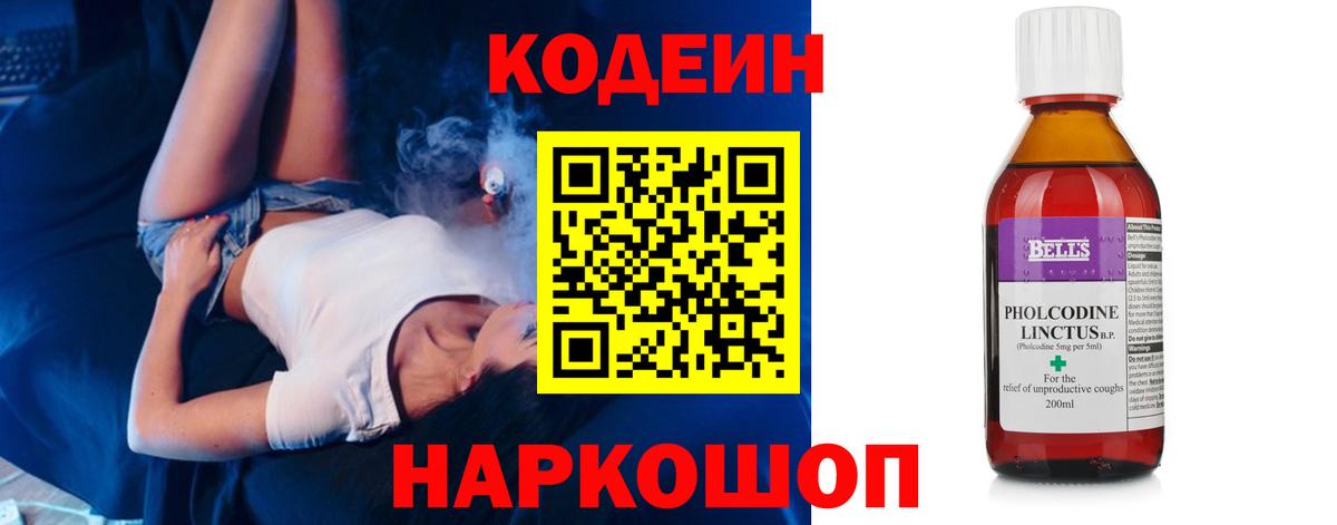 Пугачёв  Codein напиток Lean (лин)  Вход с VPN  Кодеин Purple Drank 