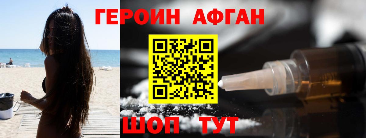 Героин  Вход с VPN  Пугачёв  ГЕРОИН афганец 