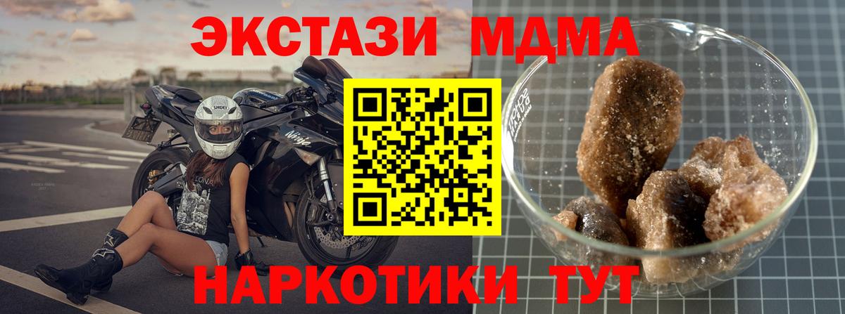 MDMA кристаллы Пугачёв