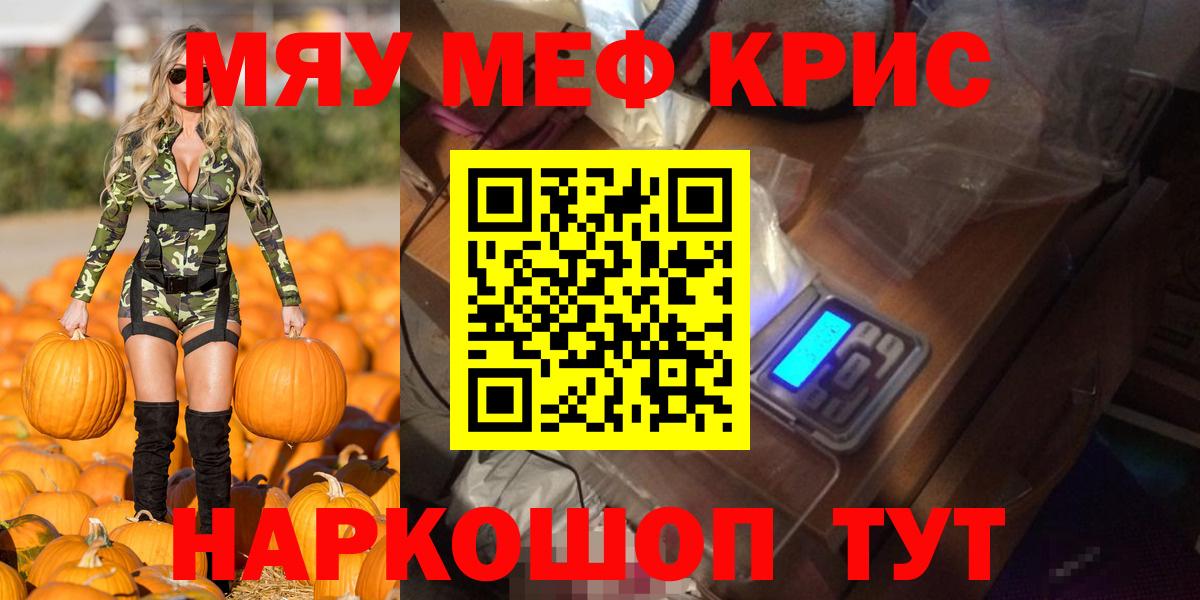 МЯУ-МЯУ  МЯУ-МЯУ мука  Пугачёв  Вход с VPN  МЕФ mephedrone 