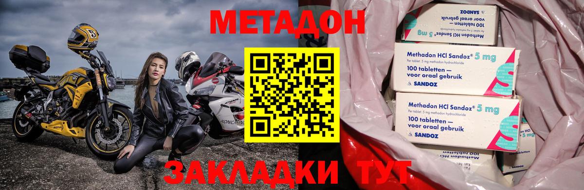 Пугачёв  МЕТАДОН methadone  Вход с VPN 